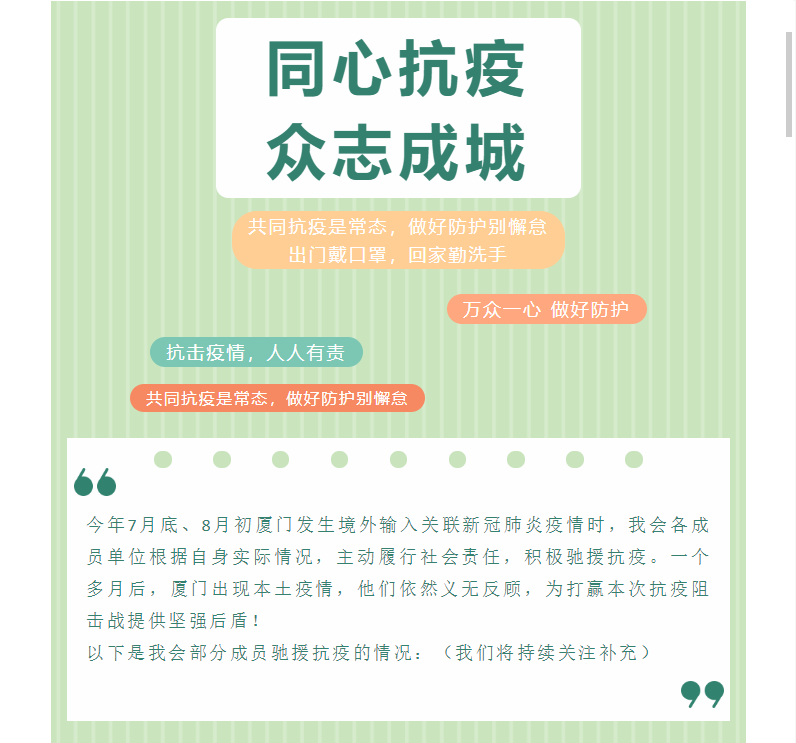 【同心抗疫.再出征】厦门市中小企业服务行业协会成员在行动（四）