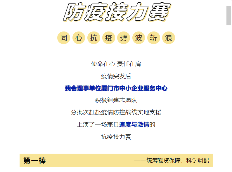 【抗疫接力 与厦同行】厦门市中小企业服务中心积极开展抗击新冠肺炎疫情志愿服务活动