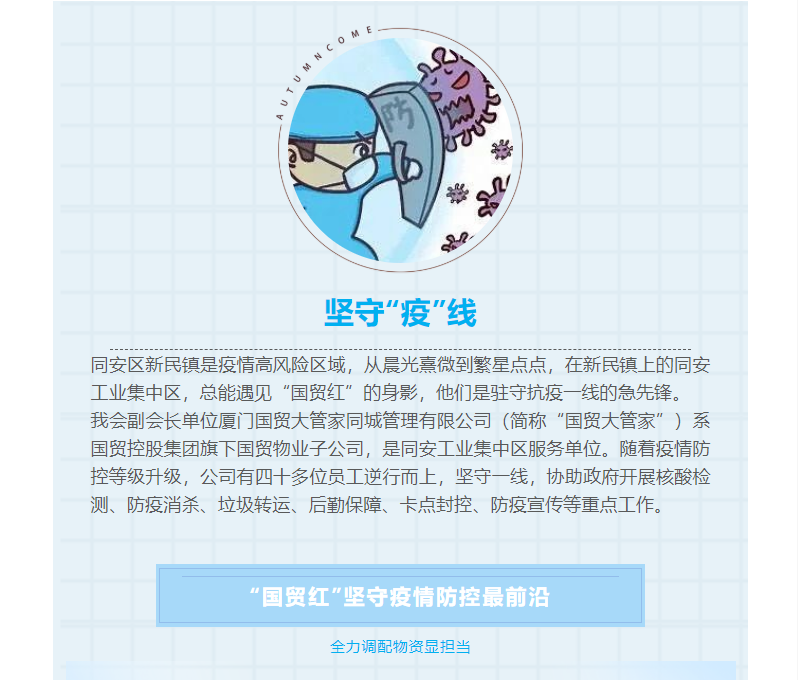 【为副会长单位国贸大管家点赞】坚守“疫”线，这抹“红”真给力！