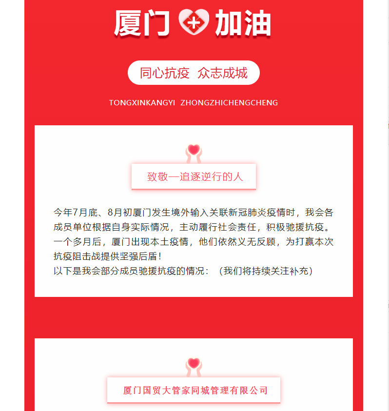 【同心抗疫】厦门市中小企业服务行业协会成员在行动（二）