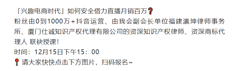 培训预告 | 兴趣电商时代如何安全借力？