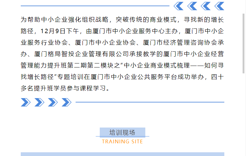培训回顾 | 创新商业模式，突破增长瓶颈 “中小企业商业模式梳理——如何寻找增长路径”培训成功举办