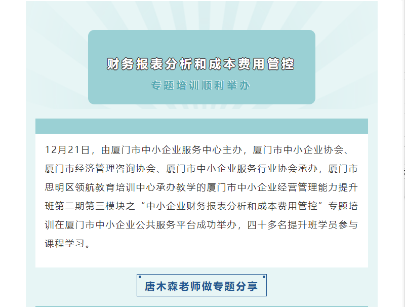 【培训回顾】提升专业化素质、增强财务管理能力 “中小企业财务报表分析和成本费用管控”专题培训顺利举办