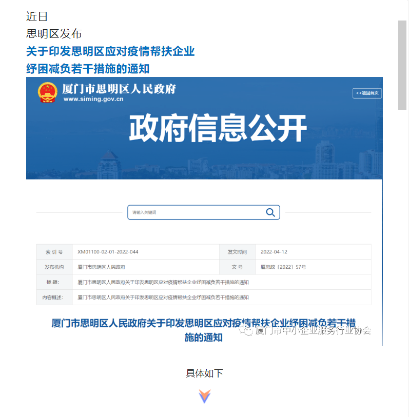 政策 | 思明区出台应对疫情帮扶企业纾困减负若干措施