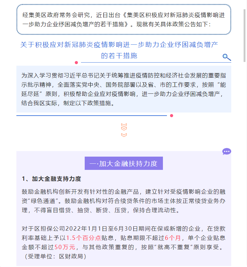 政策 | 集美区出台八条措施，进一步助力企业纾困减负增产！
