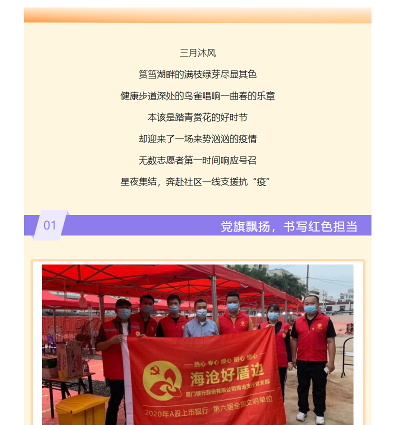 同心抗疫 | 厦门银行践行社会责任，彰显抗疫担当