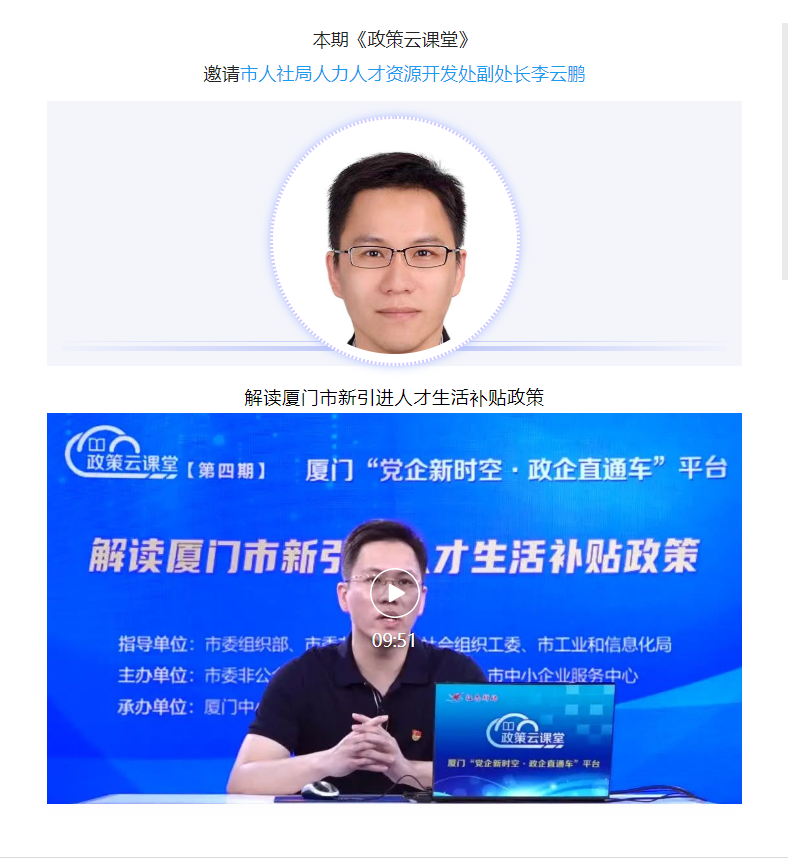 政策云课堂④ | 解读厦门市新引进人才生活补贴政策
