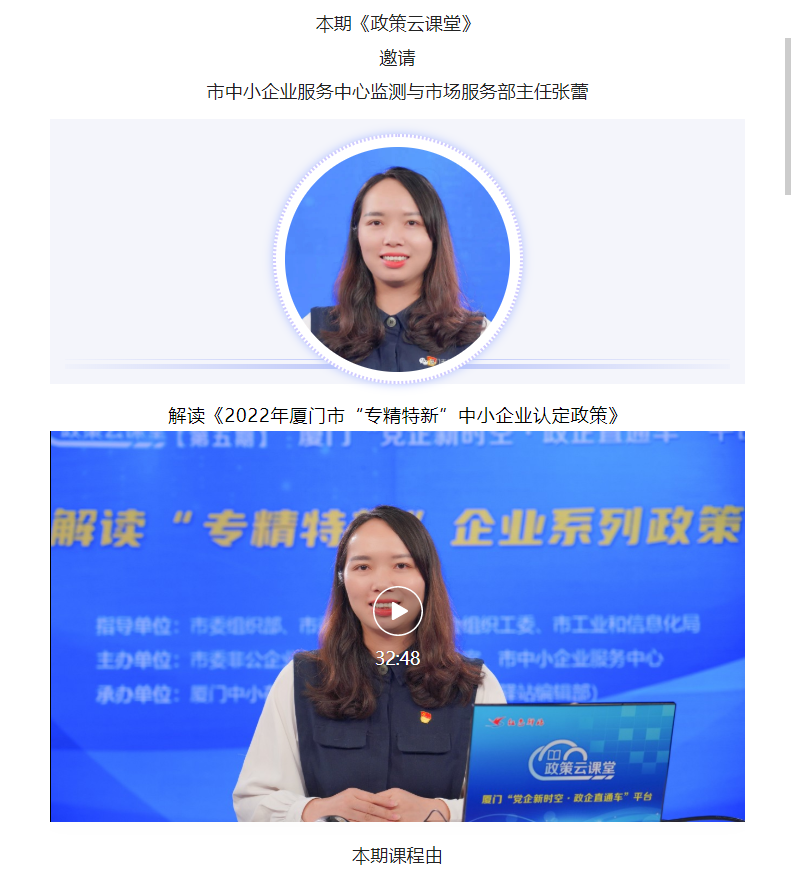 政策云课堂⑤ | 解读《2022年厦门市“专精特新”中小企业认定政策》