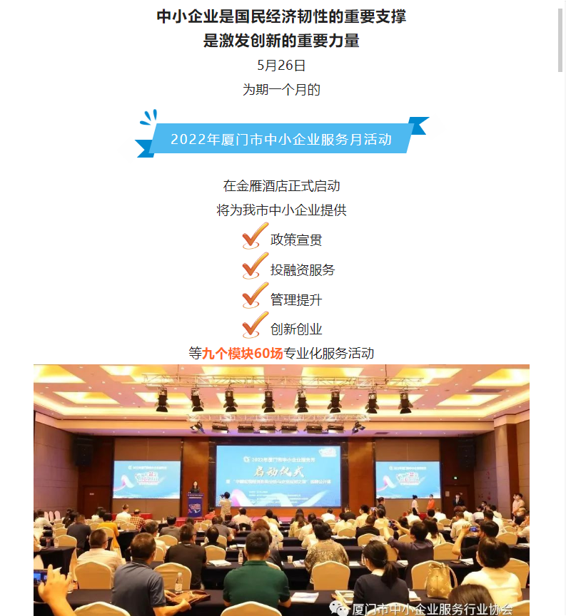 2022服务月启动 | 一起益企，同心同行