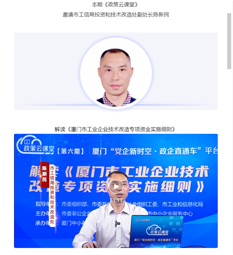 政策云课堂⑥ | 解读《厦门市工业企业技术改造专项资金实施细则》