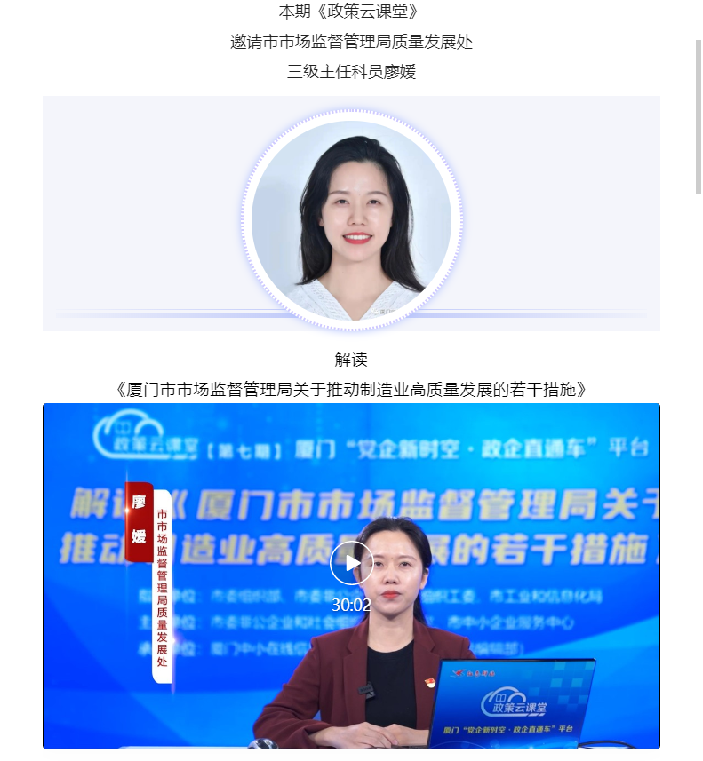 政策云课堂⑦ | 解读《厦门市市场监督管理局关于推动制造业高质量发展的若干措施》