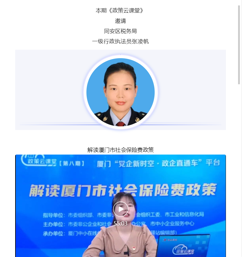 政策云课堂⑧ | 解读厦门市社会保险费政策
