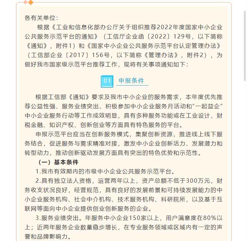 通知 | 厦门市工业和信息化局关于申报2022年度国家中小企业公共服务示范平台的通知