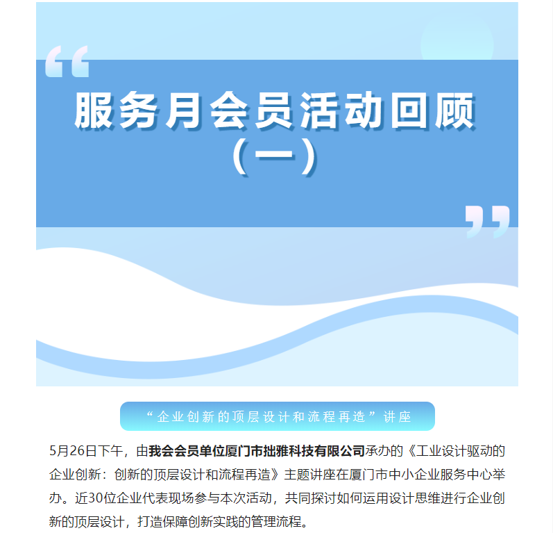 会员动态 | 服务月会员活动回顾（一）