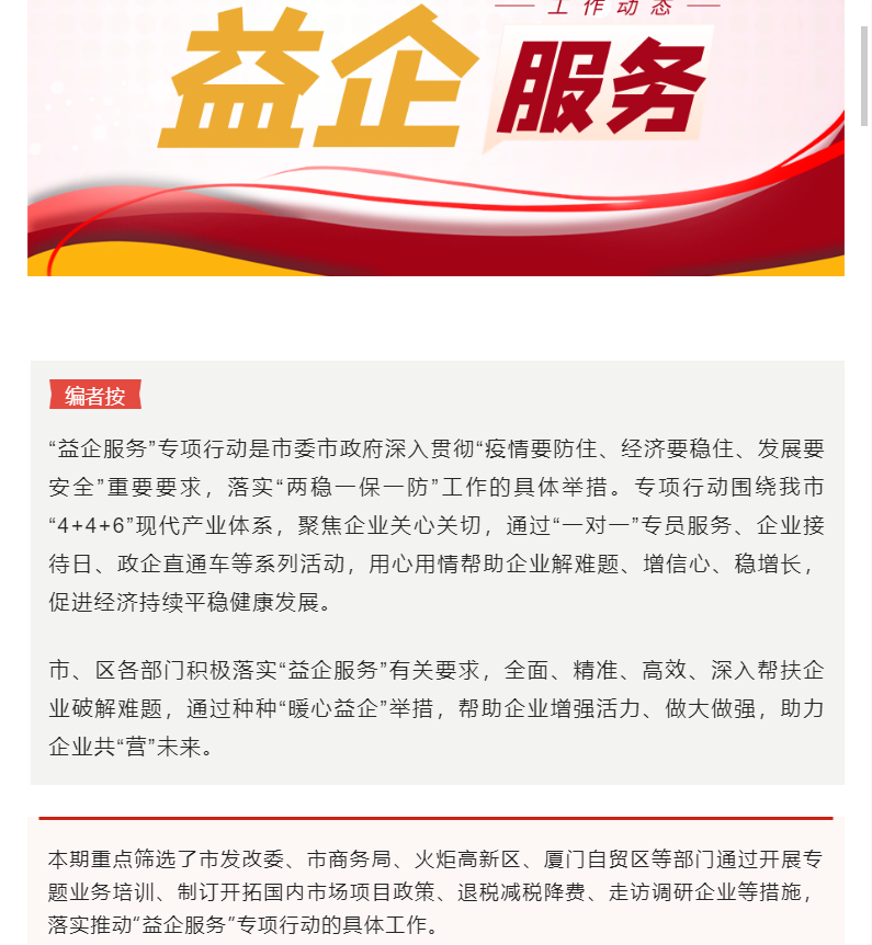 益企服务② | 构建现代化产业体系，精准发力，为企业注入发展“强心剂”