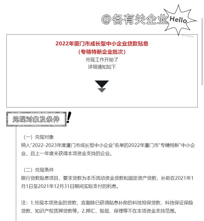 惠企 | 最高50万元！2022年厦门市成长型中小企业贷款贴息（专精特新企业批次）开始兑现→