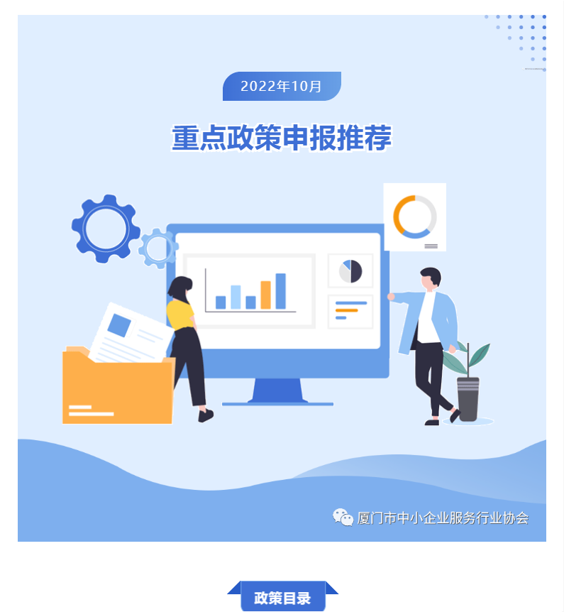 政策 | 2022年10月重点政策申报推荐
