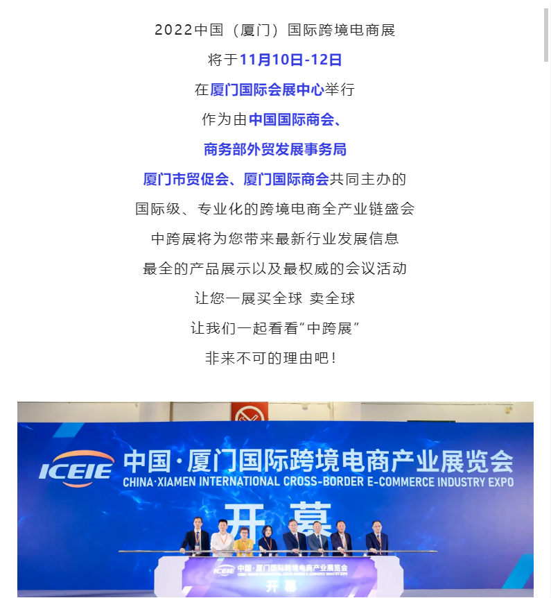 要闻 | 2022中国国际跨境电商展览会即将于厦门举行！