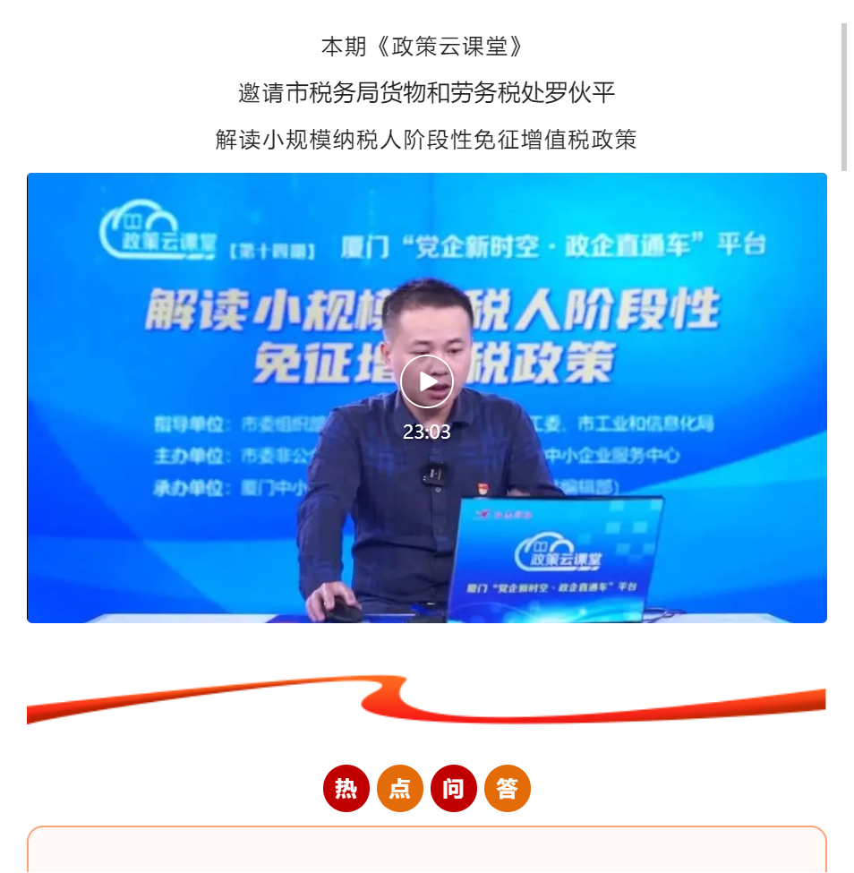 政策云课堂⑭ | 解读小规模纳税人阶段性免征增值税政策