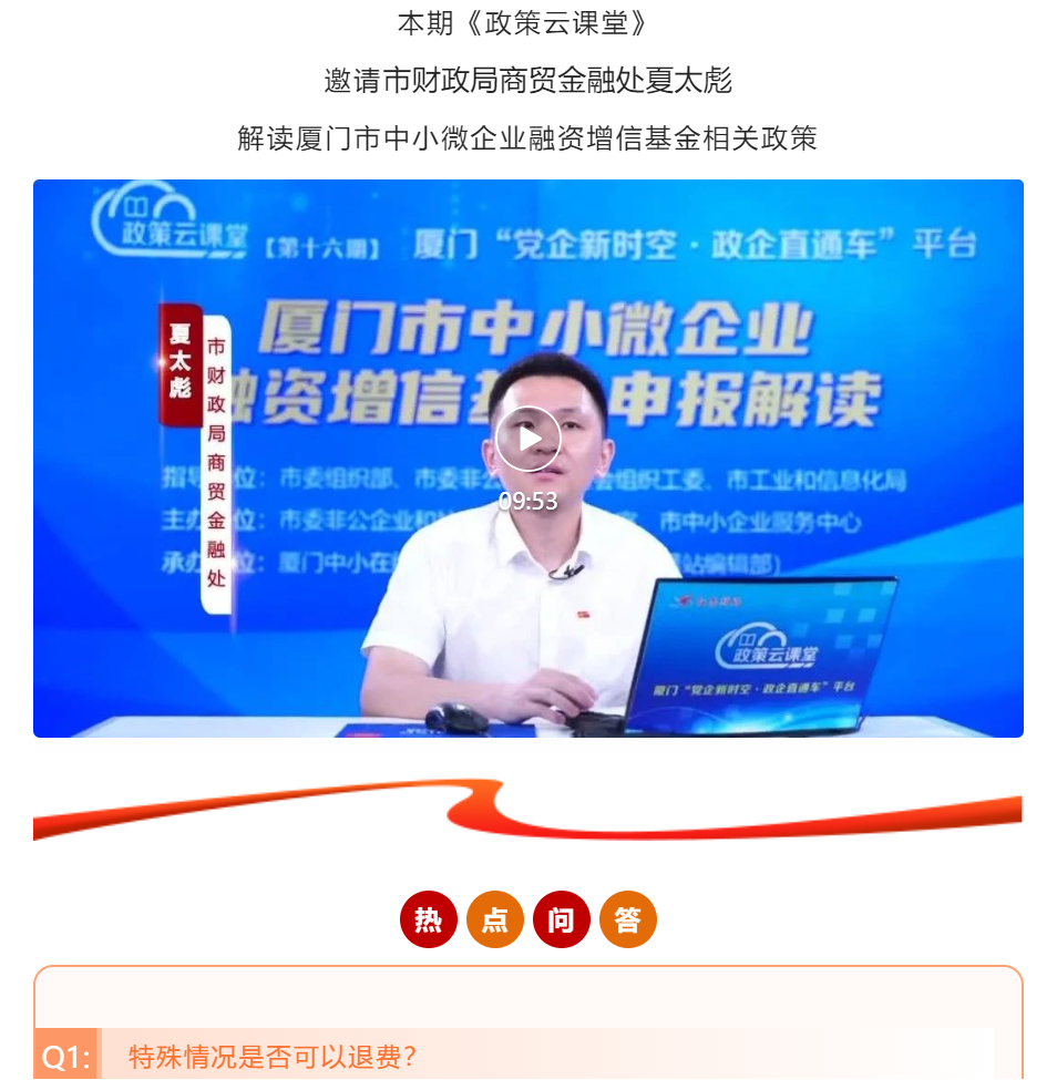 政策云课堂⑯ | 解读厦门市中小微企业融资增信基金相关政策