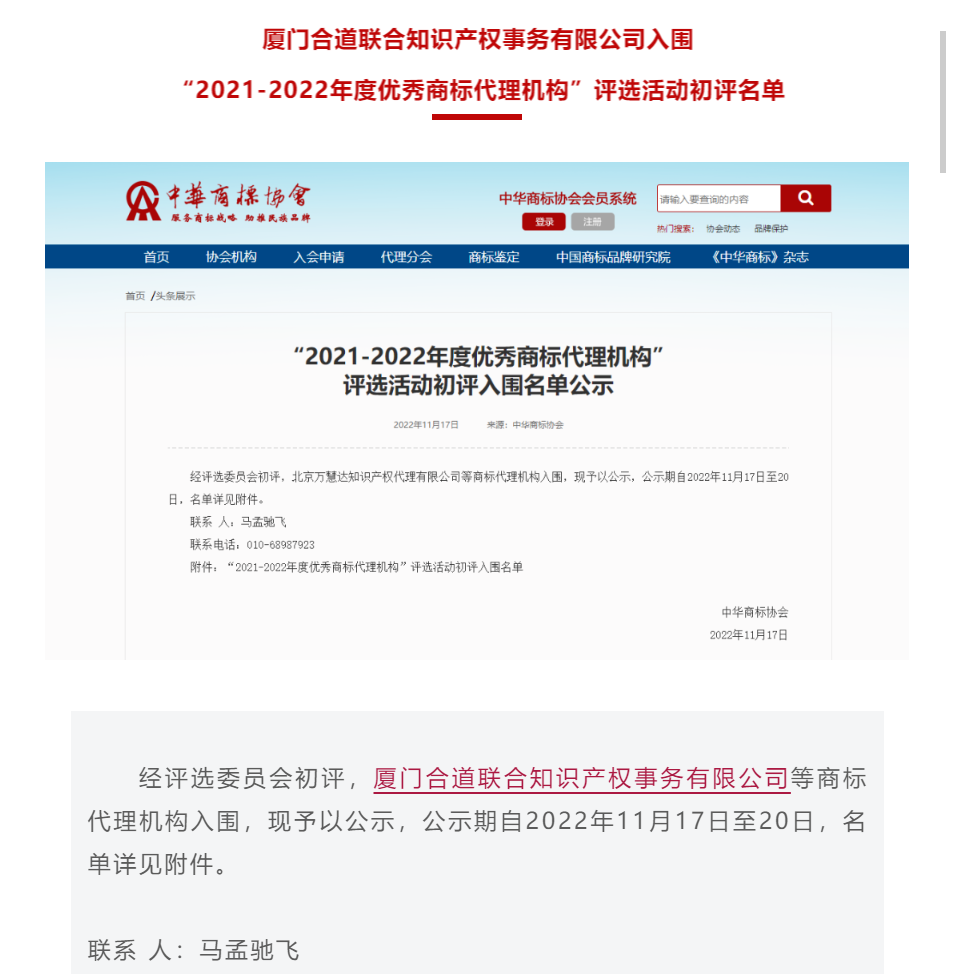 会员动态 | 合道入围“2021-2022年度优秀商标代理机构”评选活动初评名单