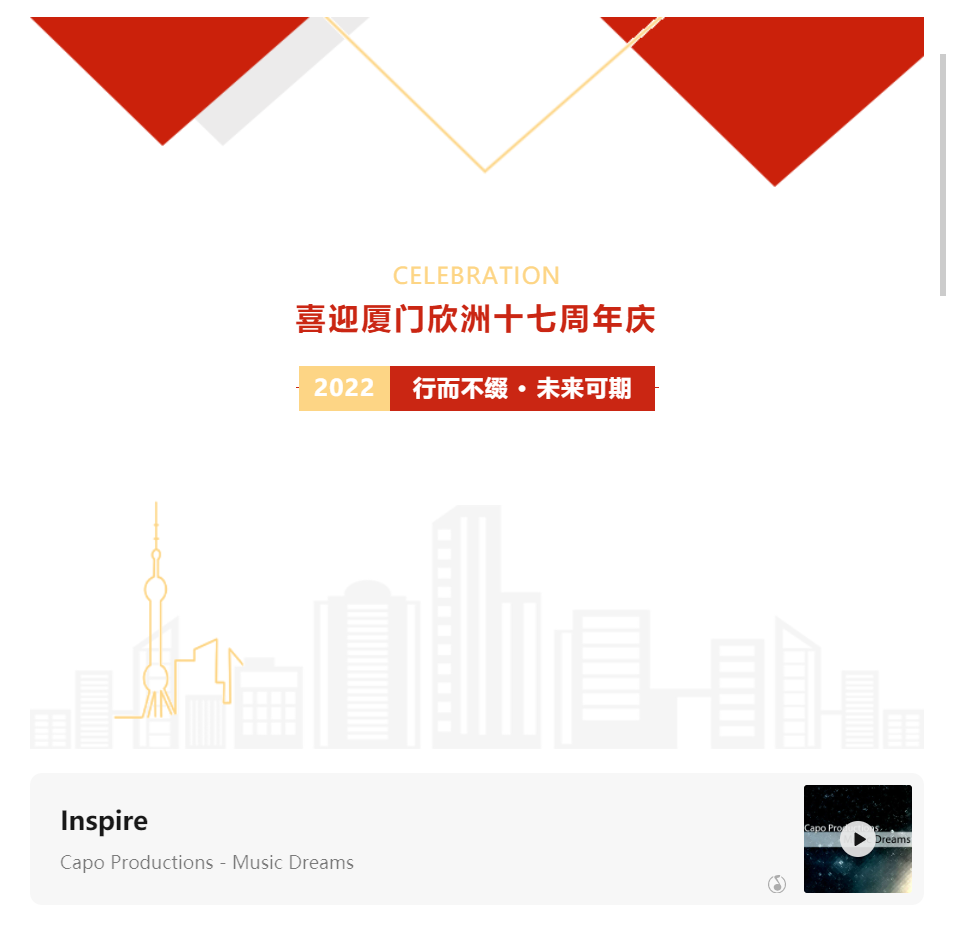 祝福 | 我会会员单位厦门欣洲会计师事务所有限公司、厦门欣广税务师事务所有限公司喜迎17周年庆