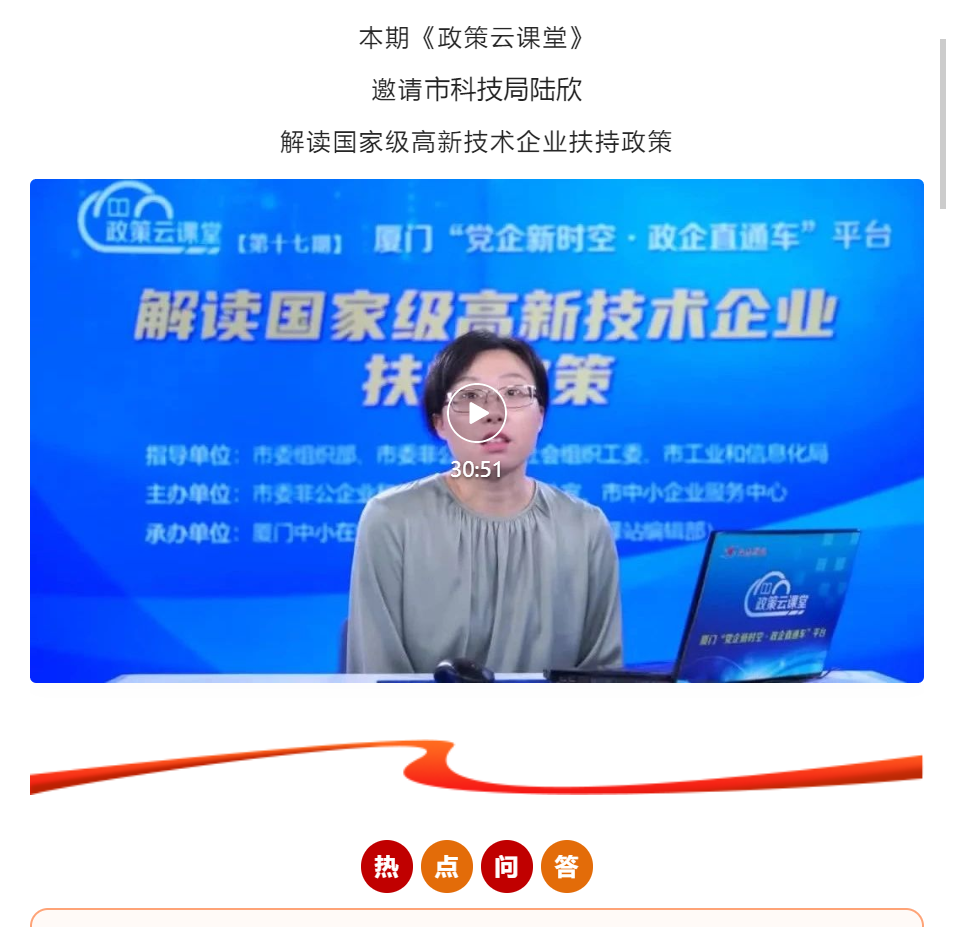 政策云课堂⑯ | 解读厦门市中小微企业融资增信基金相关政策