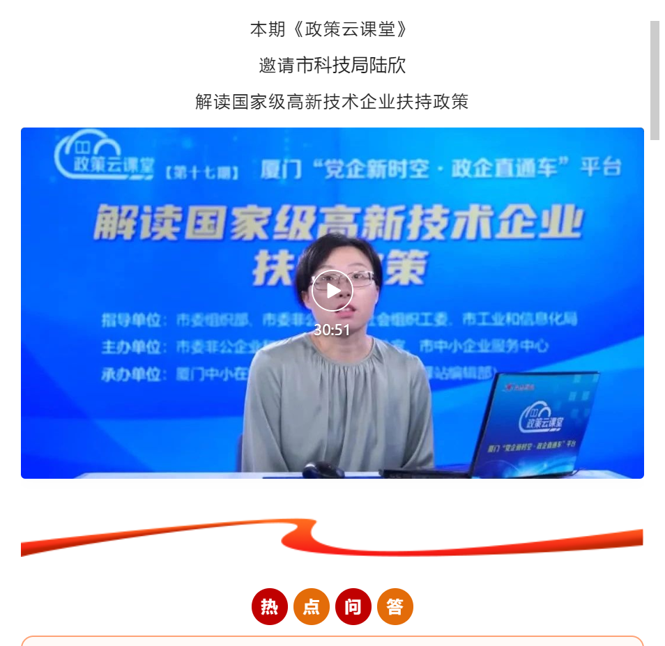 政策云课堂⑰ | 解读国家级高新技术企业扶持政策