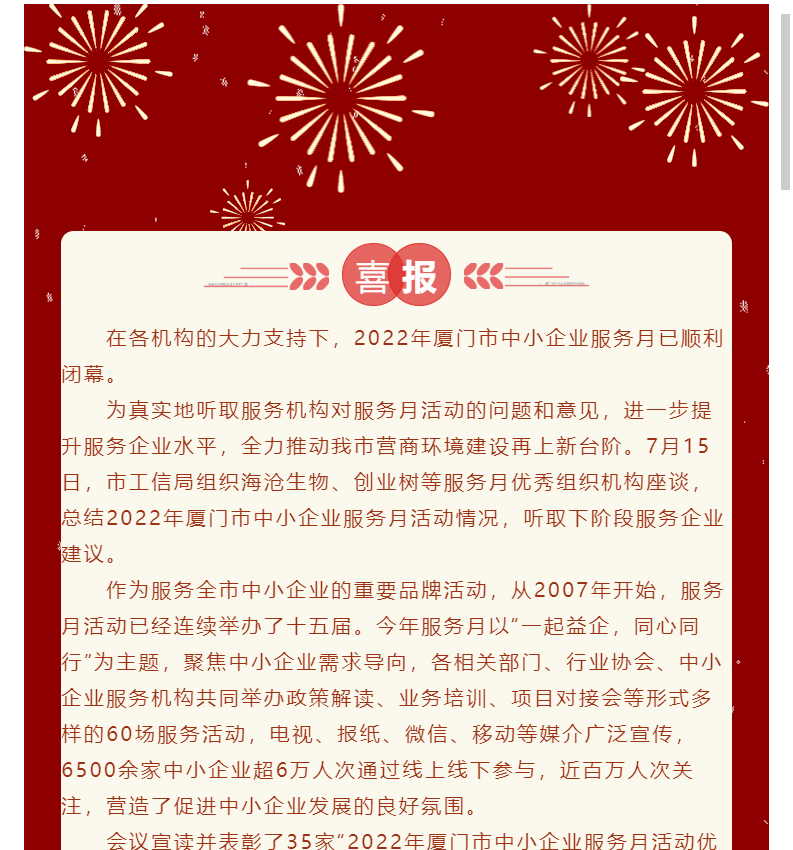 喜报 | 我会及18家会员机构入选“2022年厦门市中小企业服务月活动优秀组织机构”